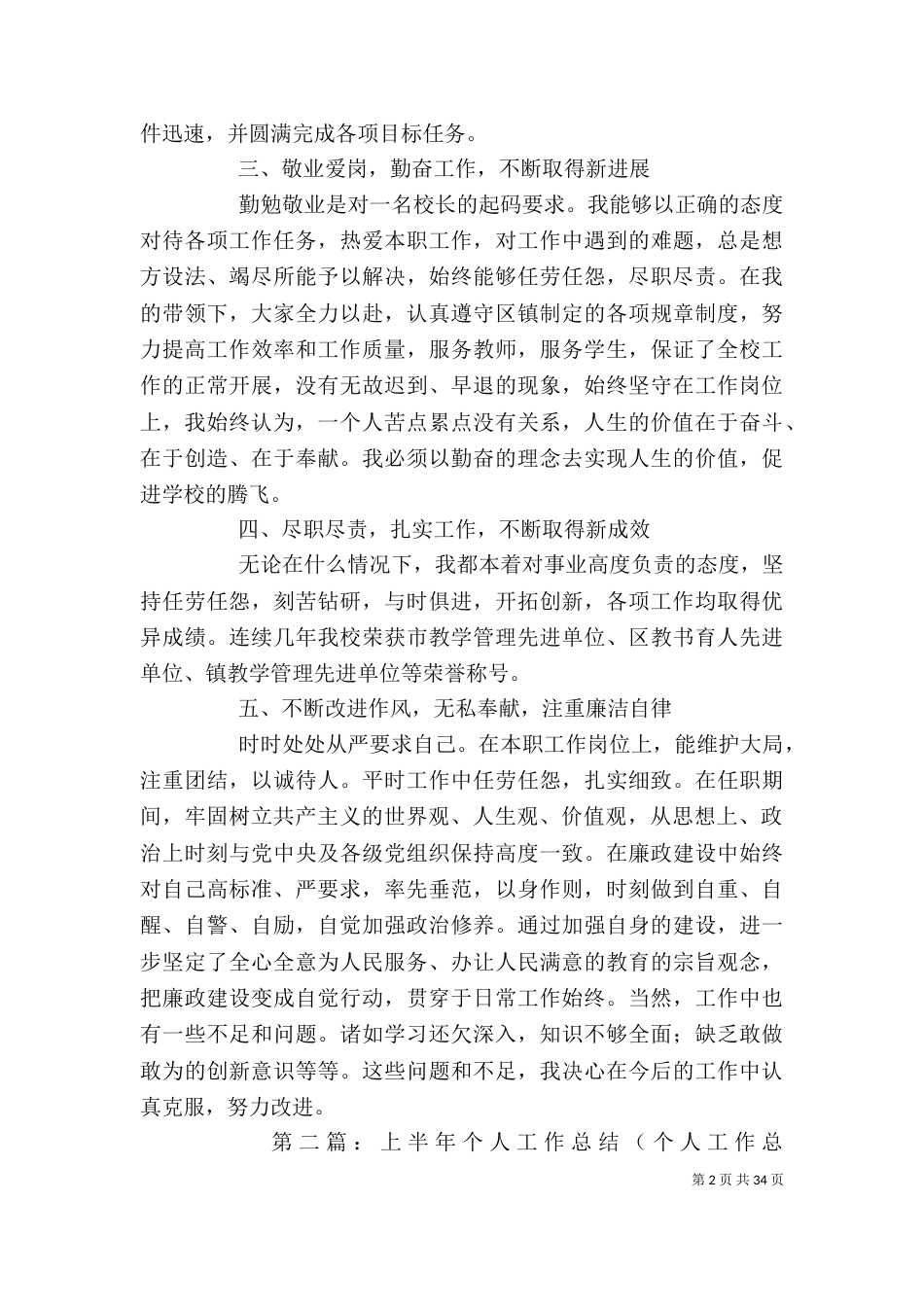 2023个人工作总结（七）_第2页