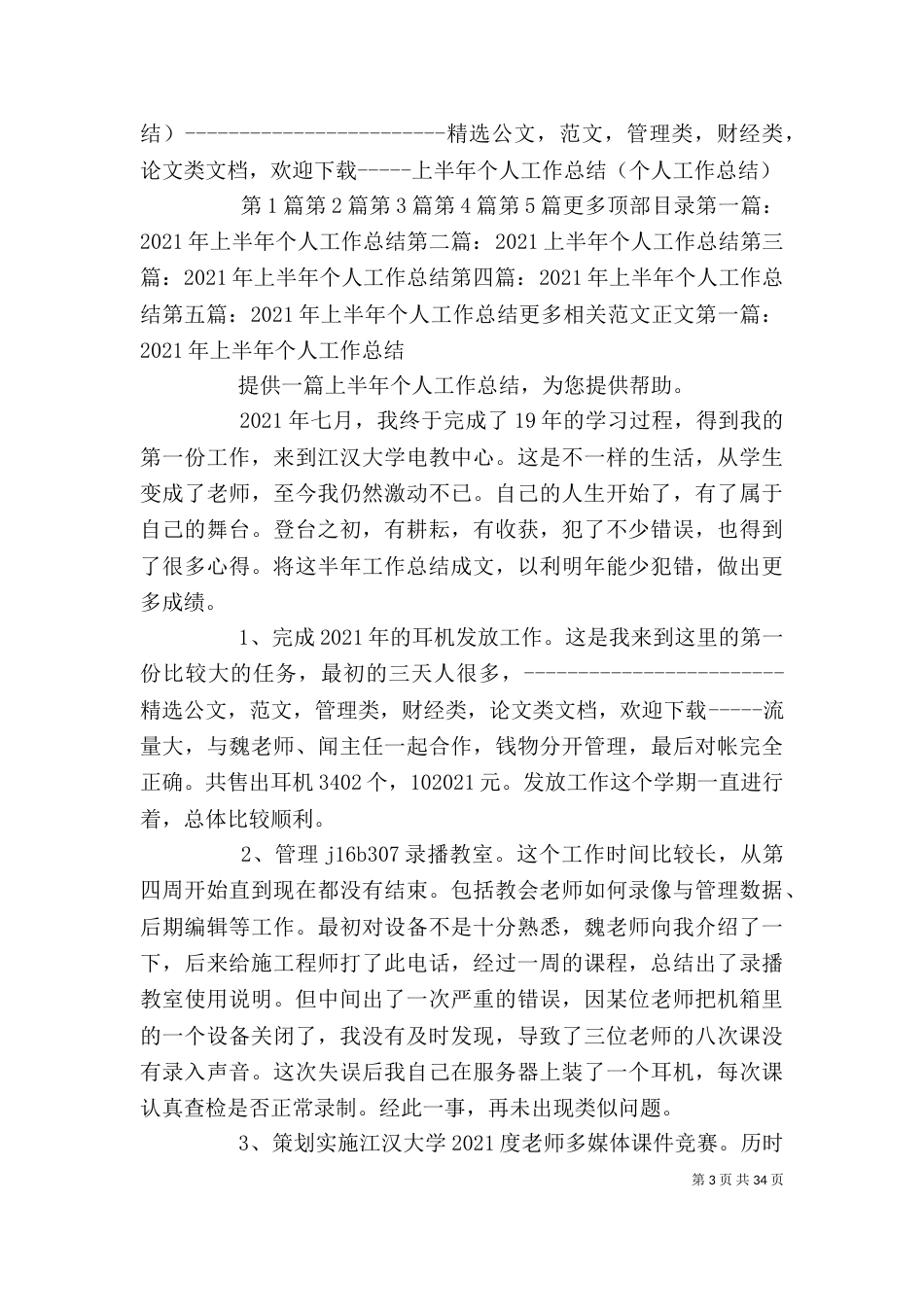 2023个人工作总结（七）_第3页