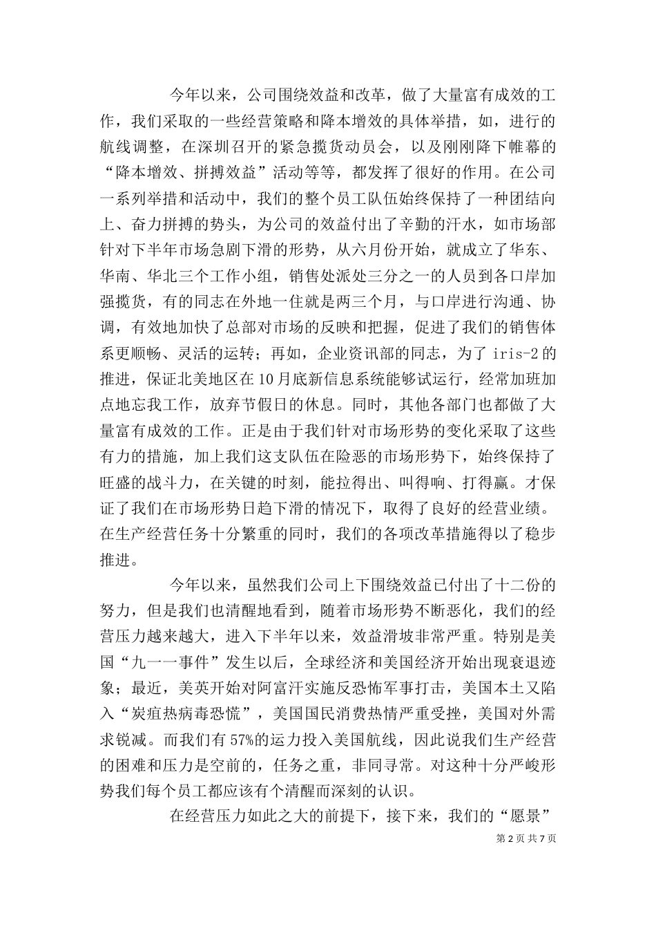 在公司干部大会上的讲话（二）_第2页