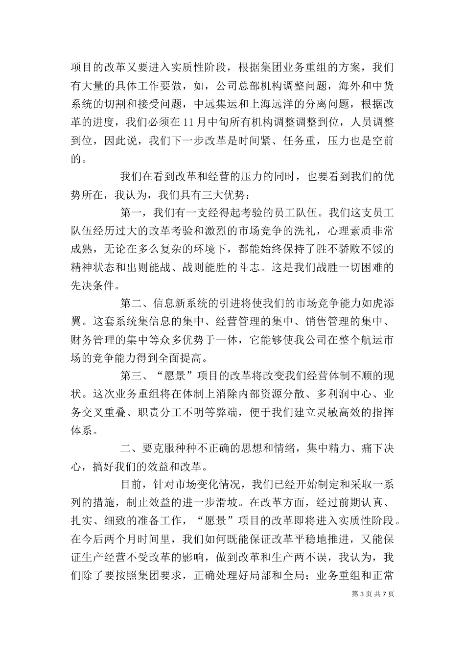 在公司干部大会上的讲话（二）_第3页