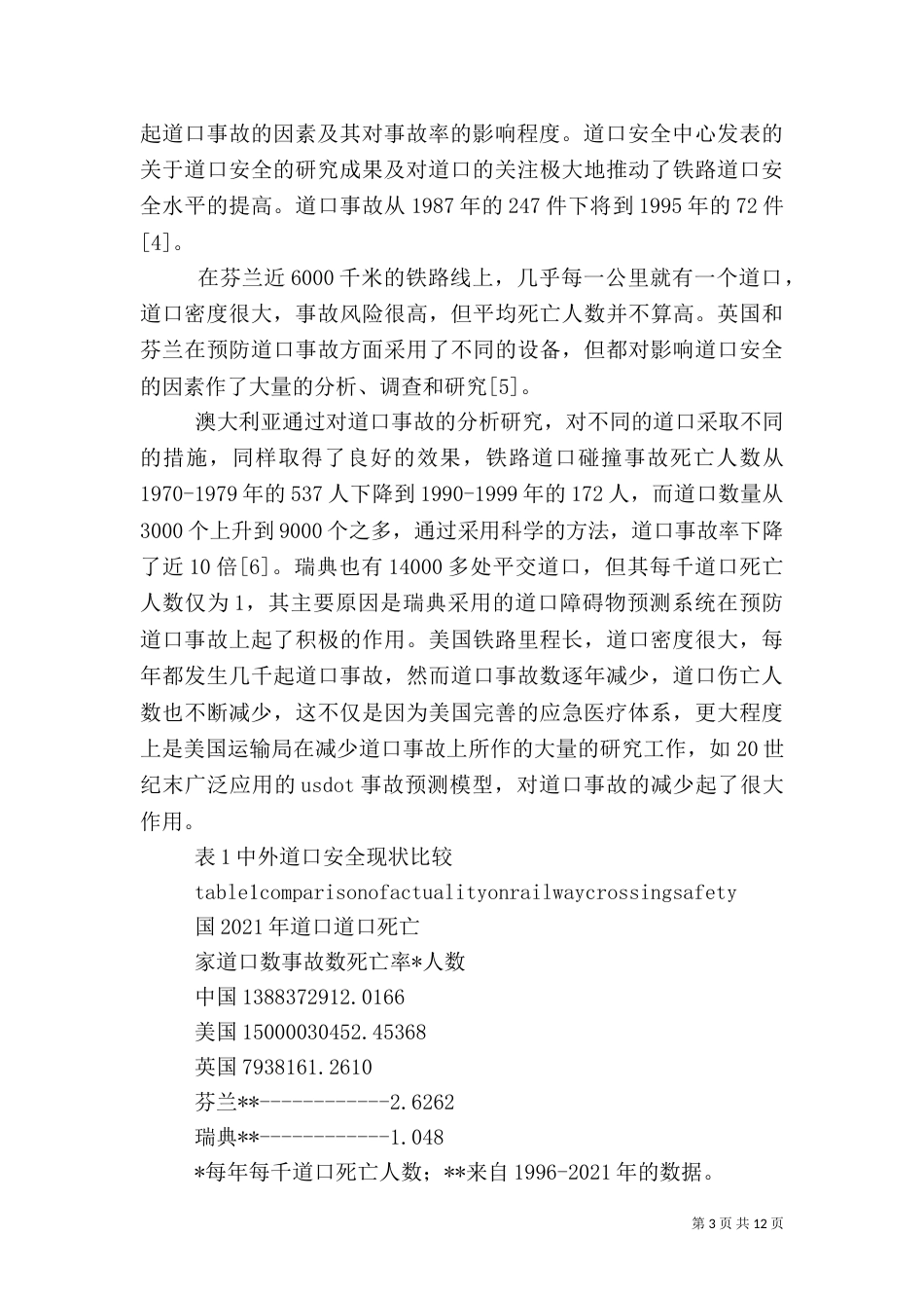 铁路道口安全影响因素分析及对策_第3页