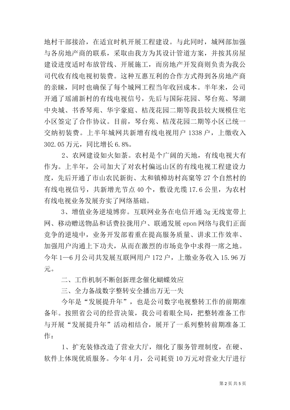 农村网络建设半年工作总结（二）_第2页