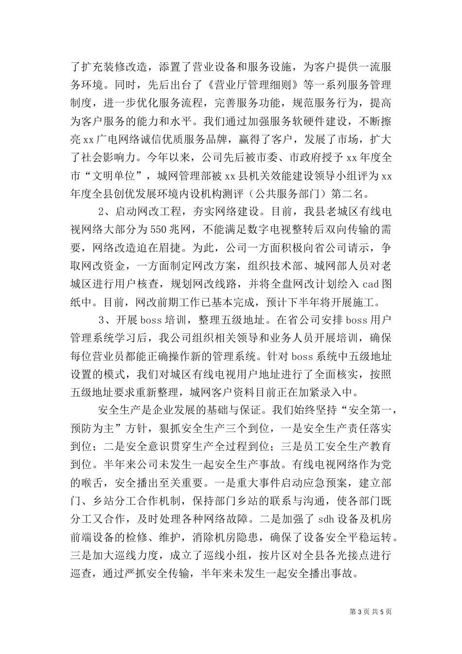 农村网络建设半年工作总结（二）_第3页