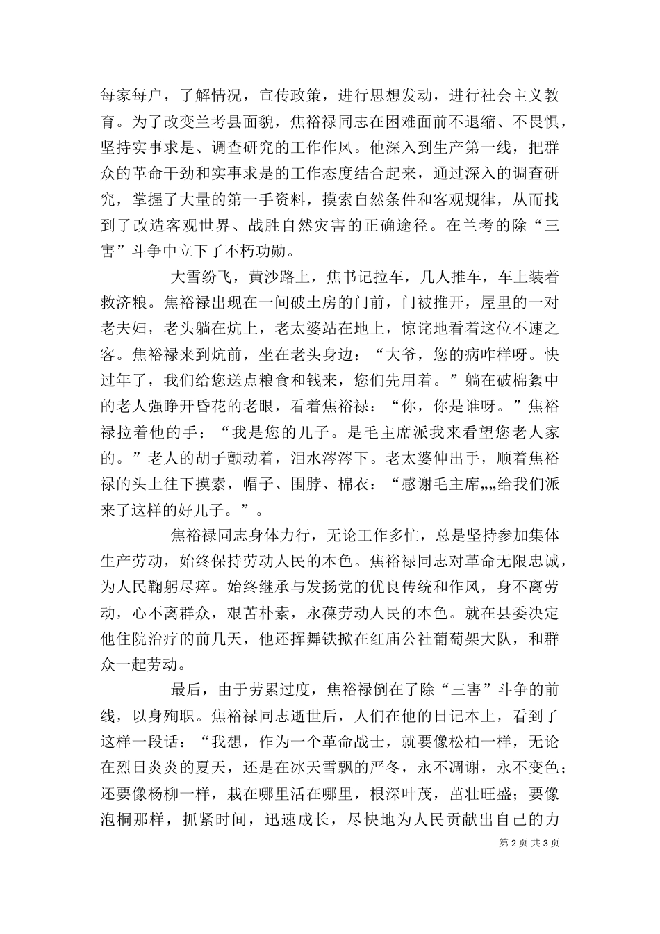 观《永远飘扬的旗帜》有感[范文大全]（四）_第2页