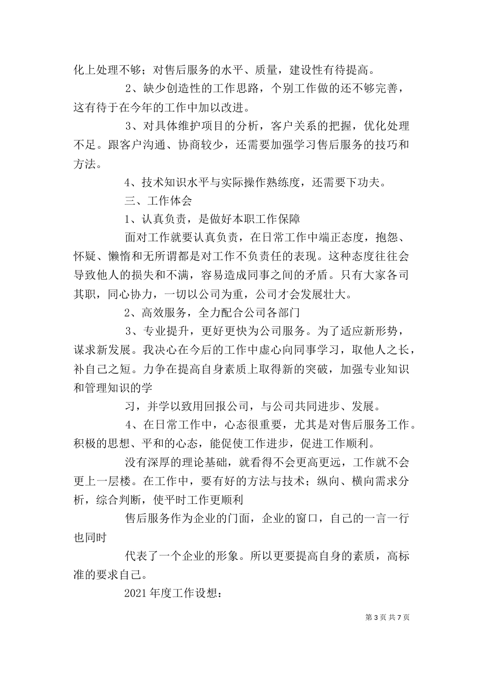 述职报告(改)_第3页