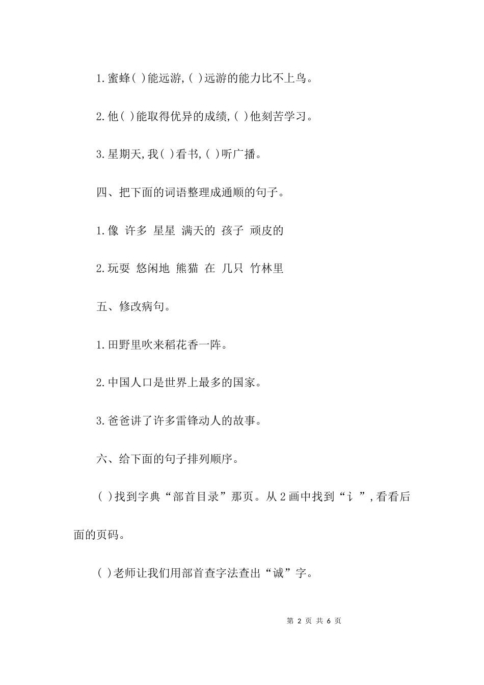 教科版三年级语文上册第七单元试题_第2页