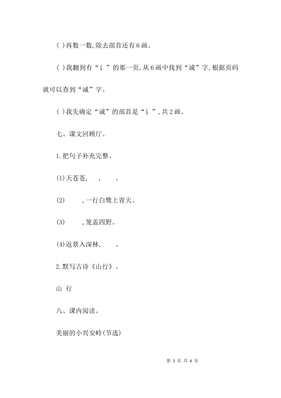 教科版三年级语文上册第七单元试题_第3页