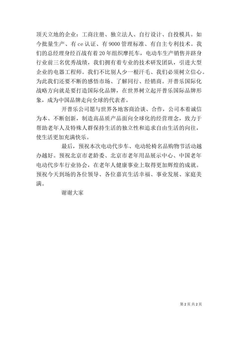 企业代表发言稿（六）_第2页
