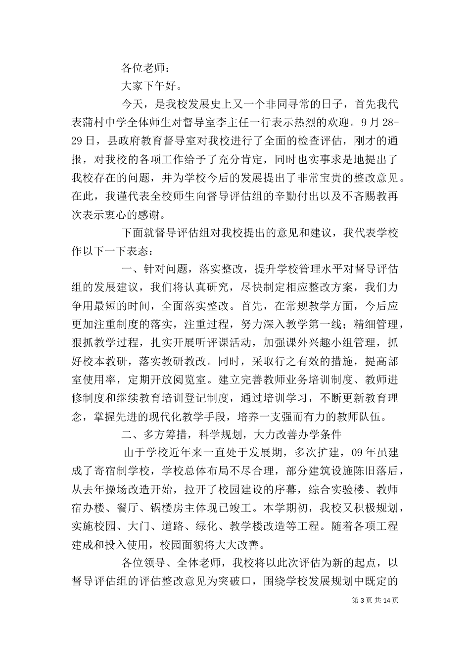 在督导组通报反馈问题时的表态发言_第3页