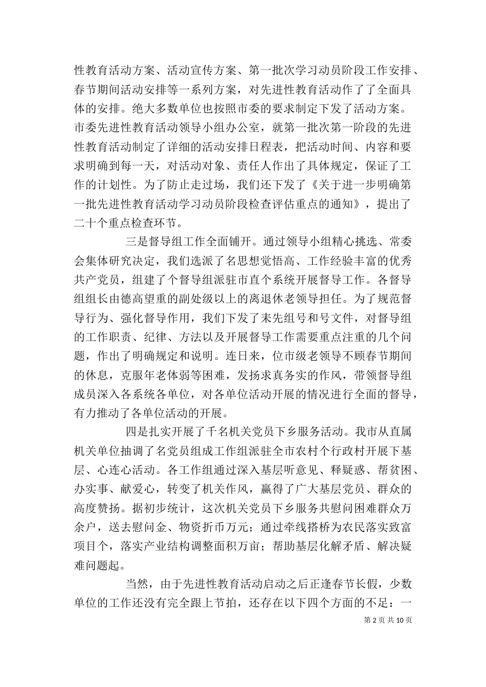 先教活动学习动员阶段转段调度会的讲话（一）_第2页
