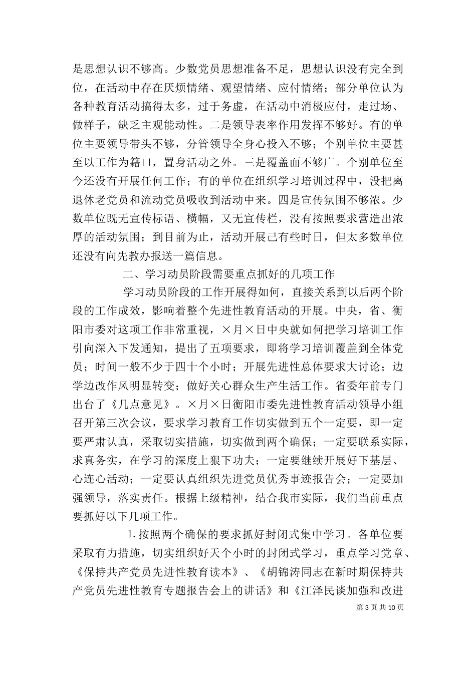 先教活动学习动员阶段转段调度会的讲话（一）_第3页
