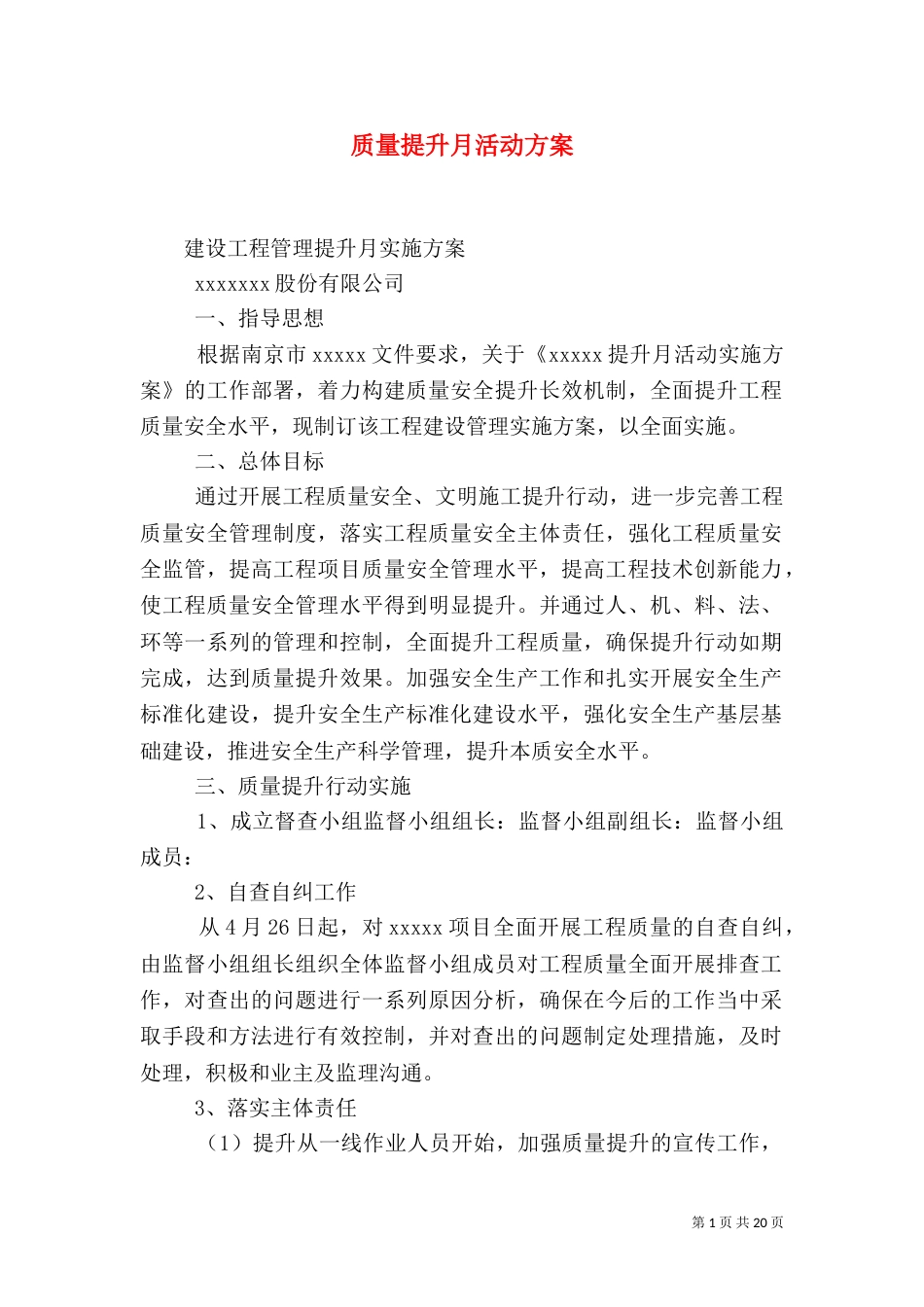 质量提升月活动方案_第1页