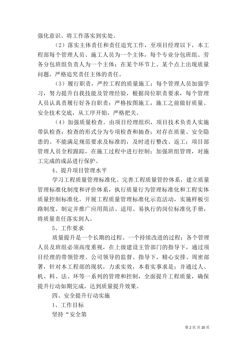 质量提升月活动方案_第2页