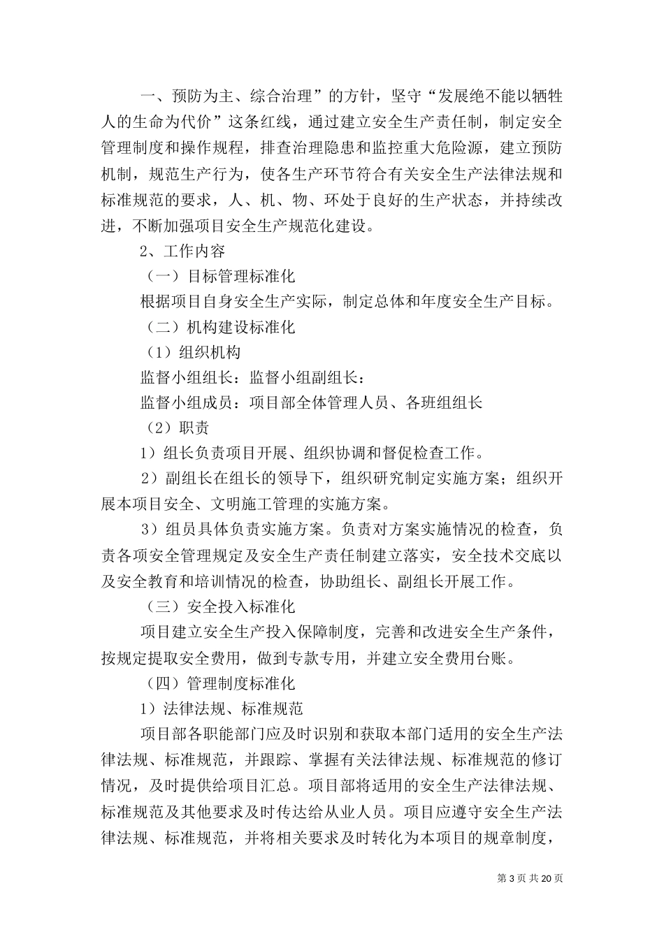 质量提升月活动方案_第3页