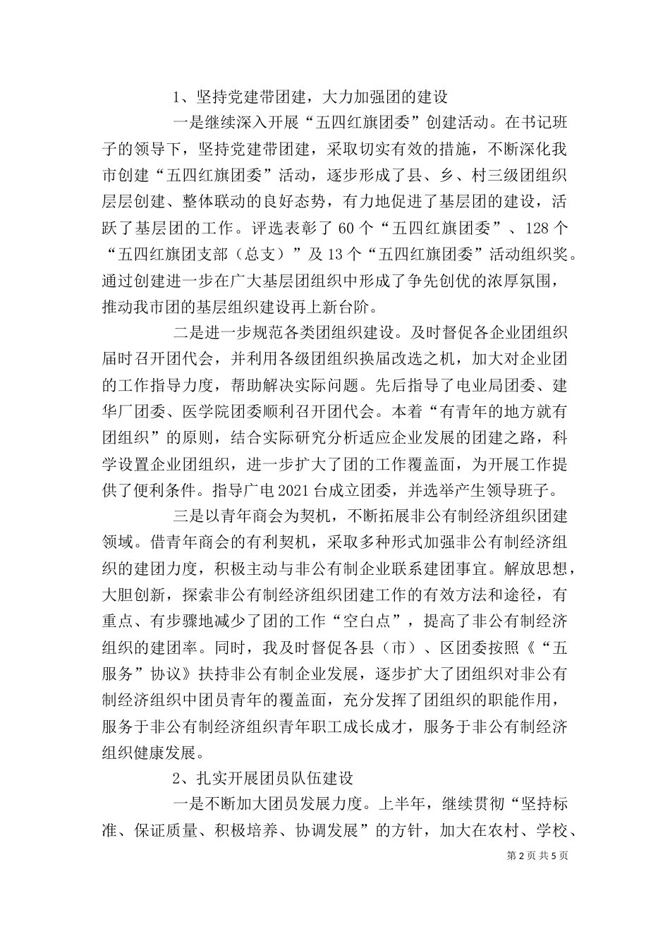 上半年述职报告(二)_第2页