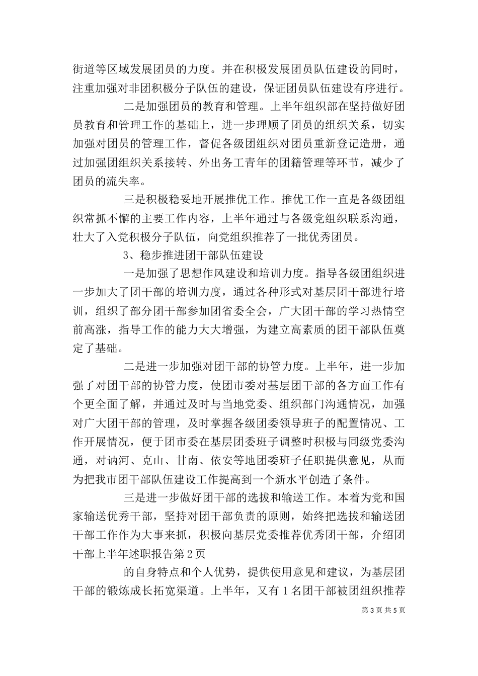 上半年述职报告(二)_第3页