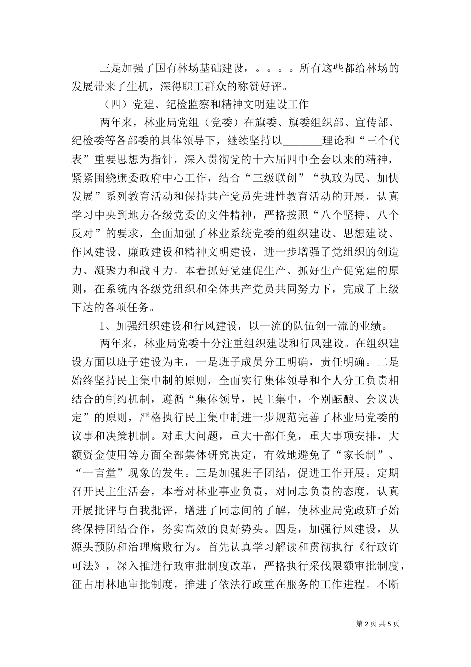 旗林业局长述职报告（一）_第2页