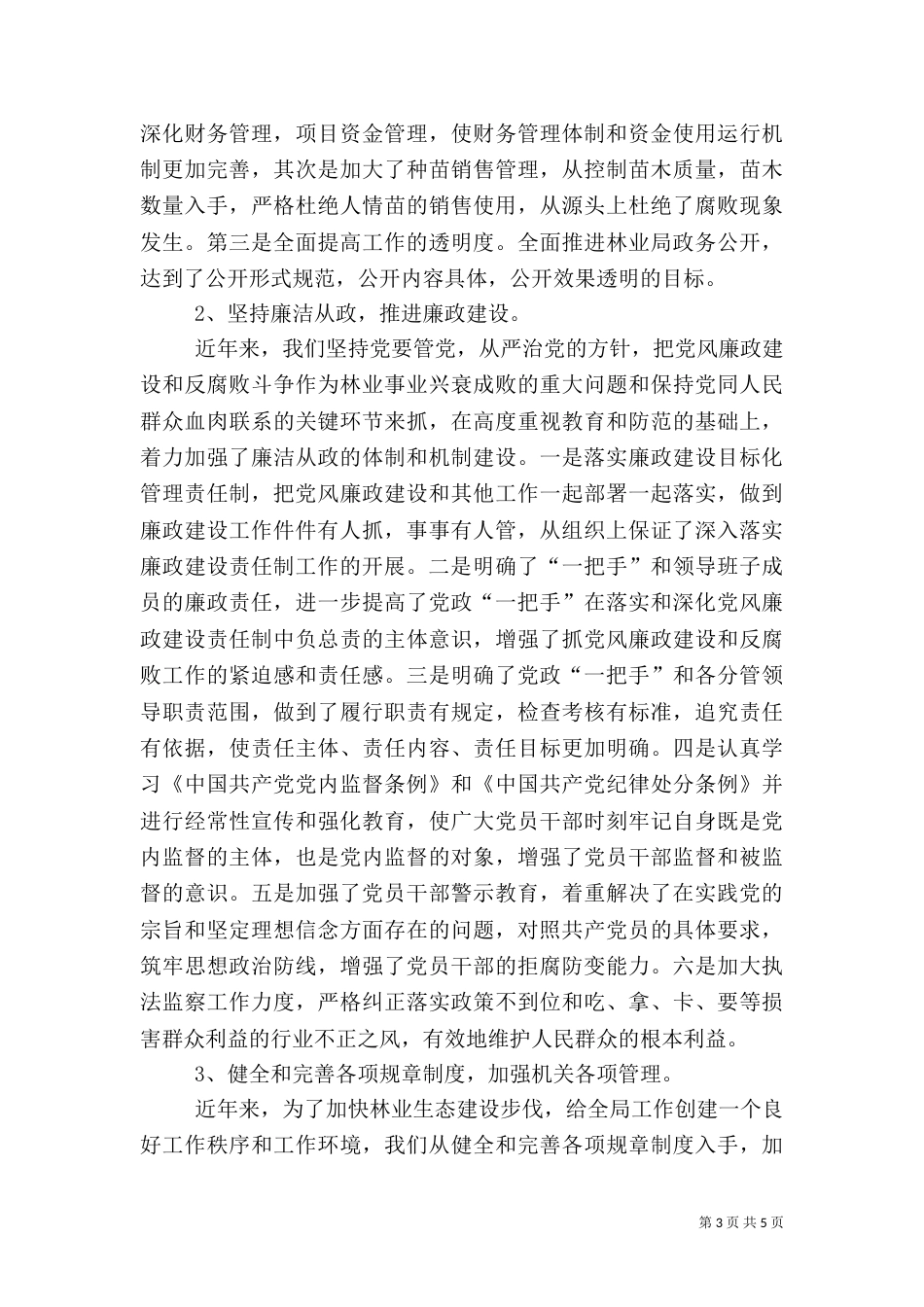 旗林业局长述职报告（一）_第3页