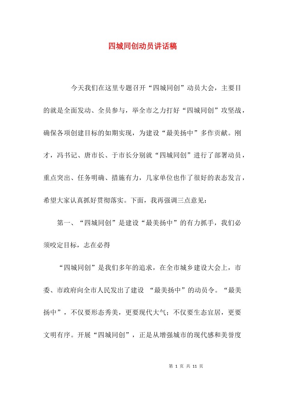 四城同创动员讲话稿_第1页