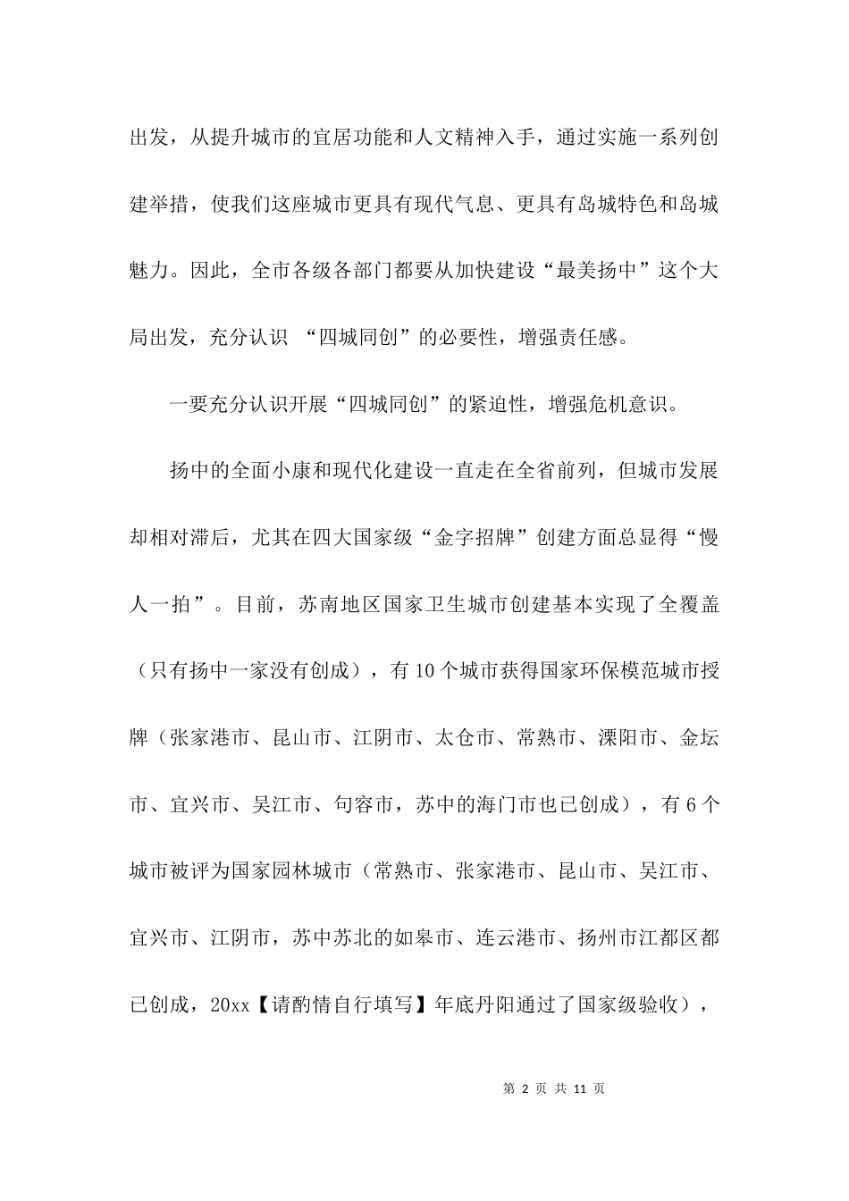 四城同创动员讲话稿_第2页