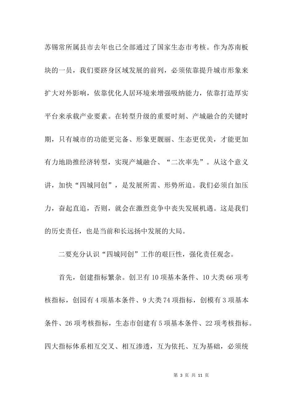 四城同创动员讲话稿_第3页