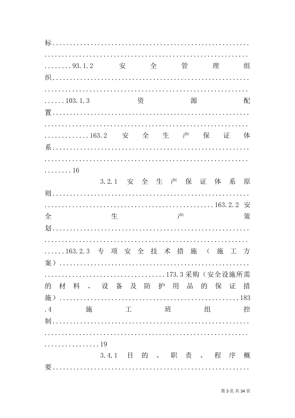 房建安全生产保证计划书_第3页