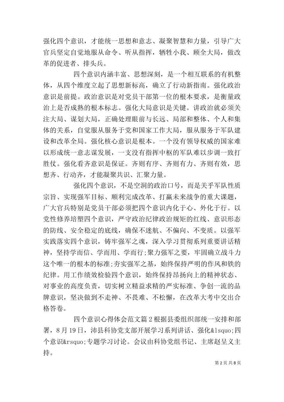 四个意识心得体会_第2页