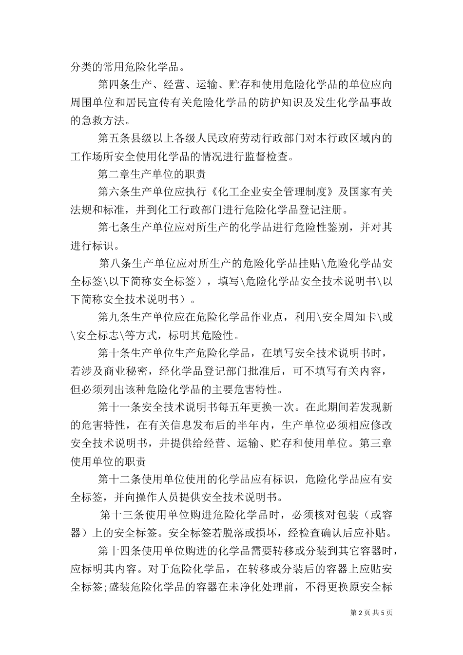 工作场所安全使用化学品规定_第2页