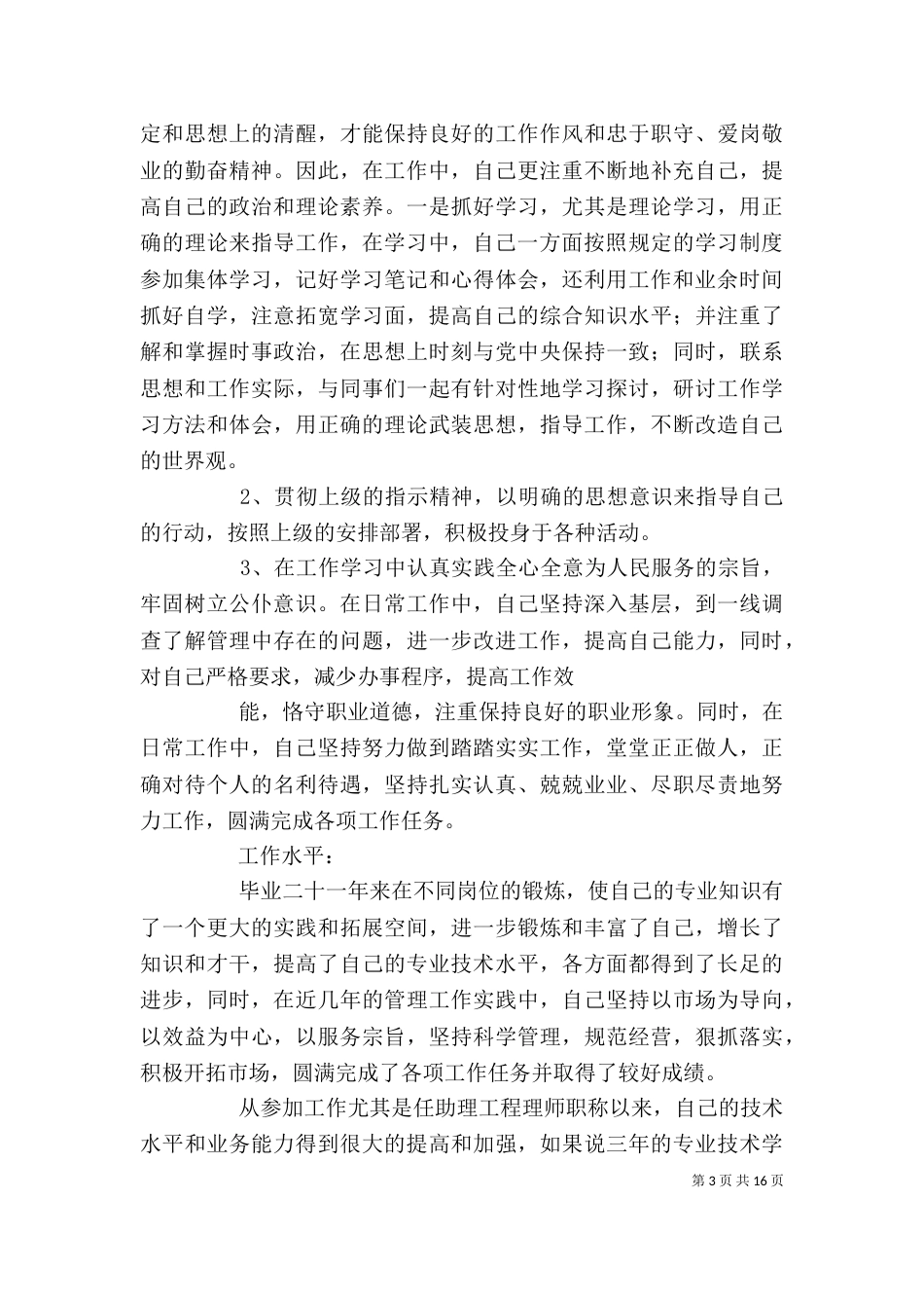 农业技术类个人工作总结_第3页