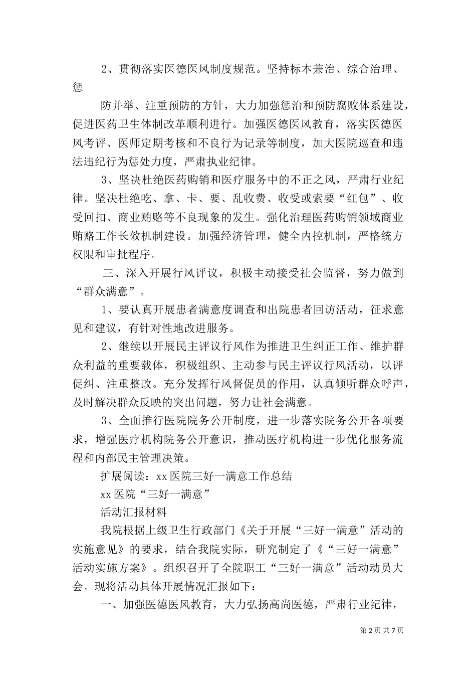 卫生院开展“三好一满意”活动总结（四）_第2页