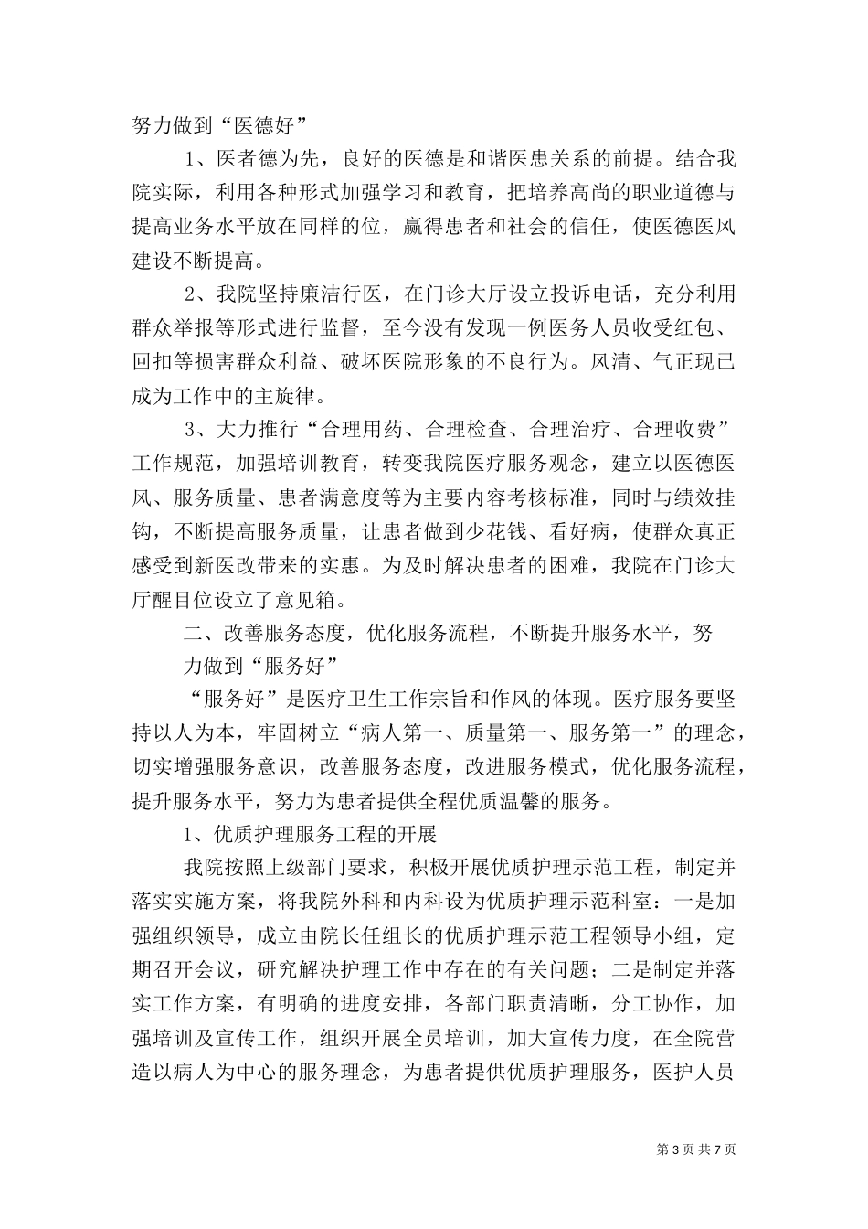 卫生院开展“三好一满意”活动总结（四）_第3页