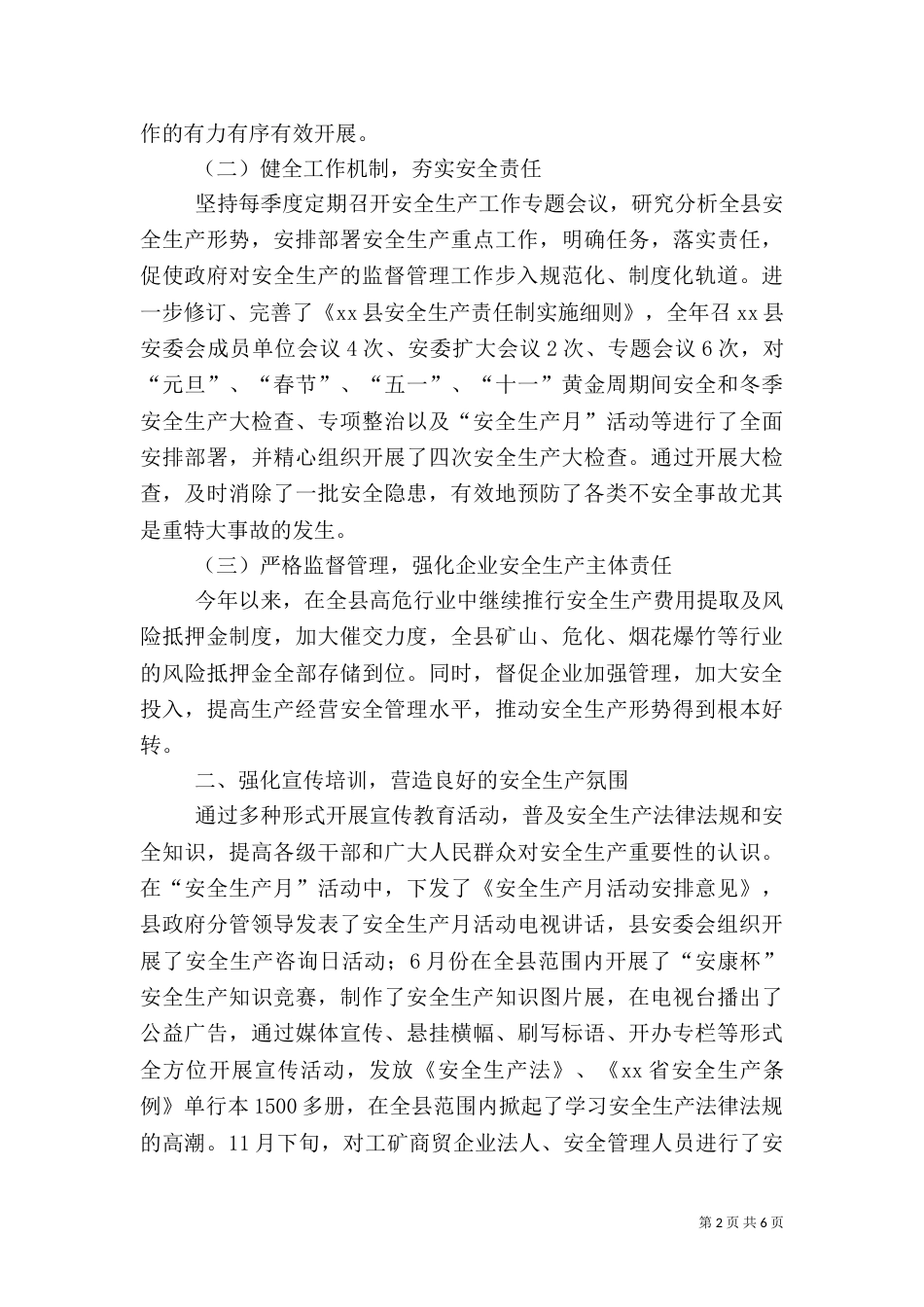 年度安全生产工作情况_第2页