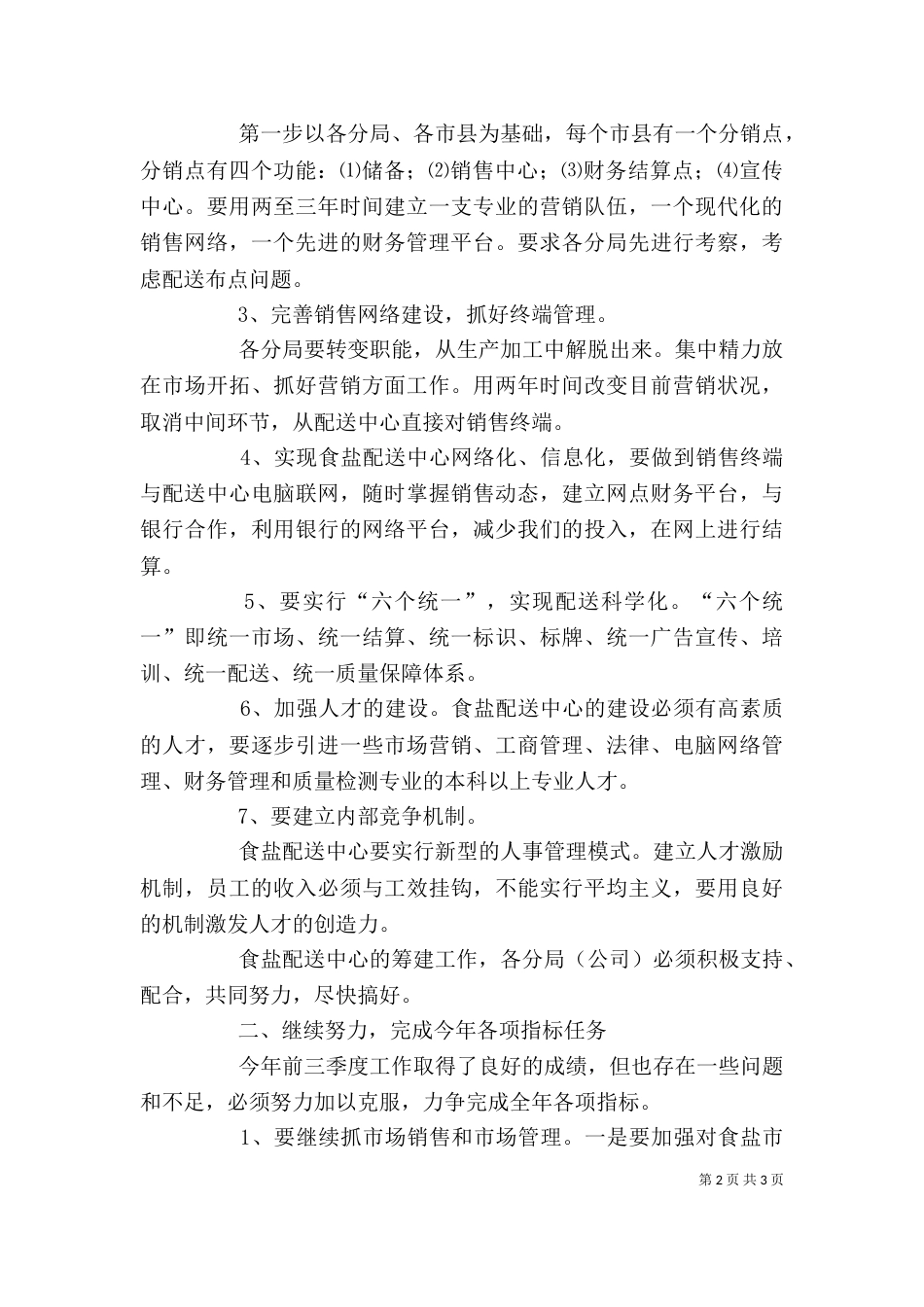 在盐务分局工作汇报上的讲话（一）_第2页