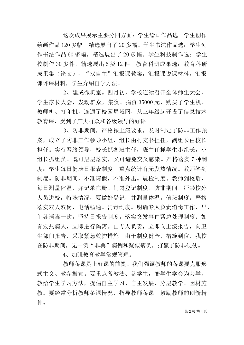 年度考核的述职报告_第2页