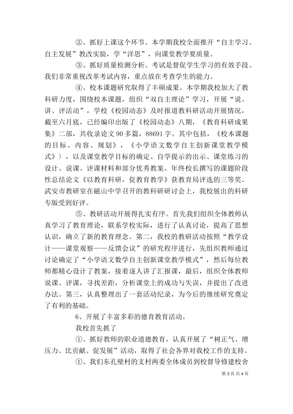 年度考核的述职报告_第3页