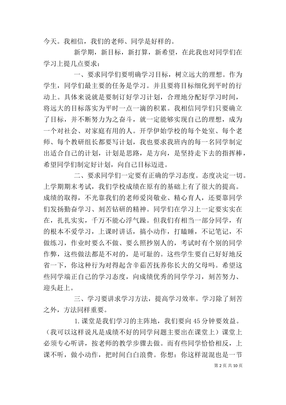 春季开学典礼教导主任讲话稿_第2页