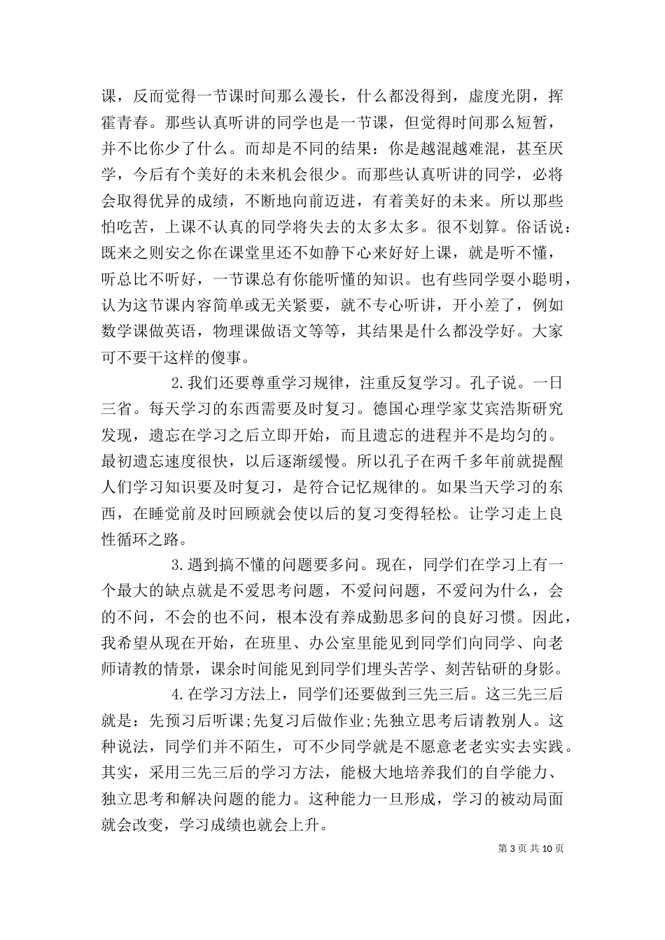 春季开学典礼教导主任讲话稿_第3页