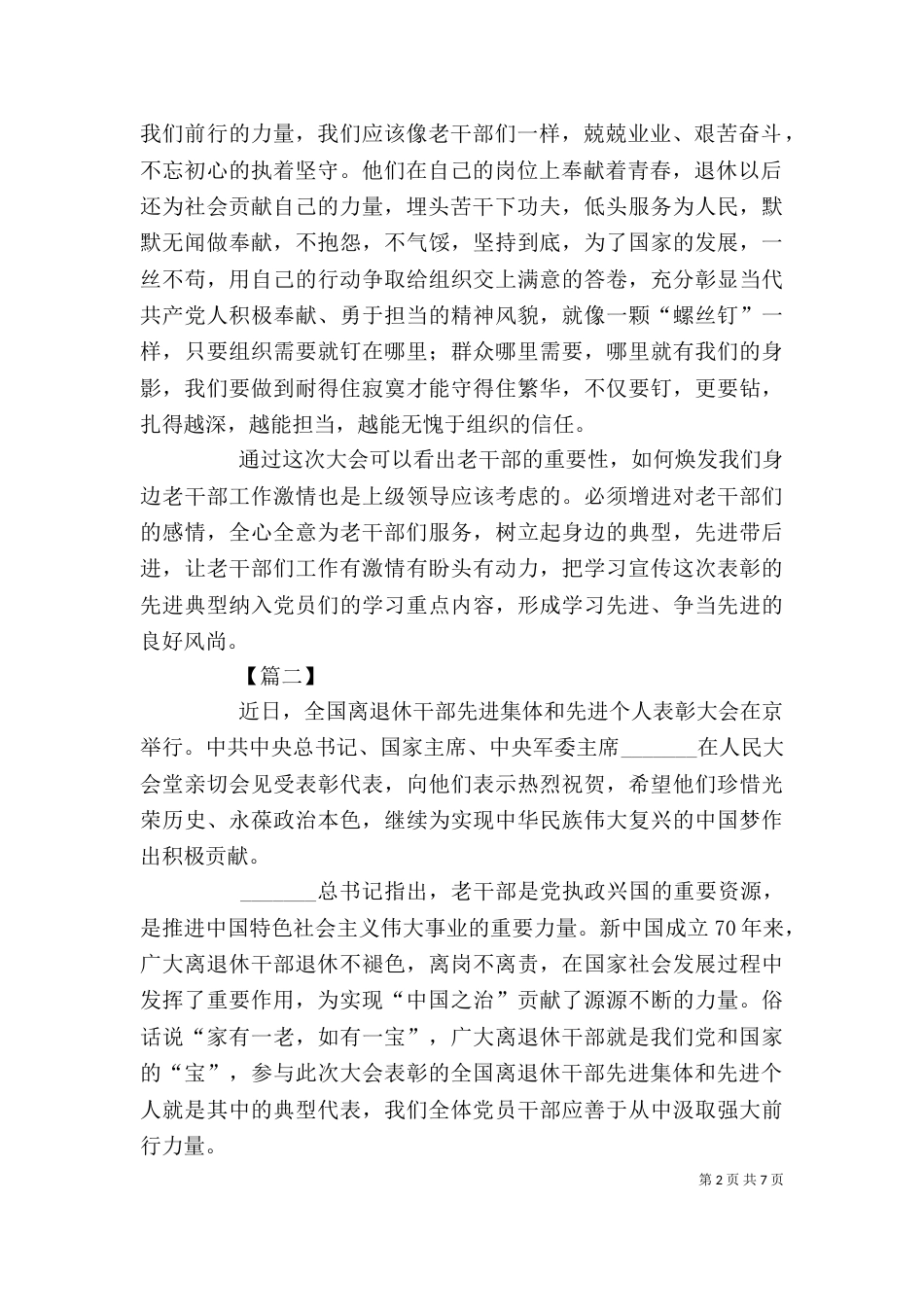 离退干部双先表彰大会观后感六篇_第2页