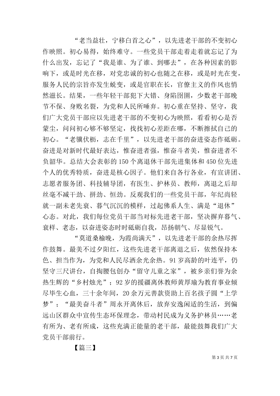 离退干部双先表彰大会观后感六篇_第3页