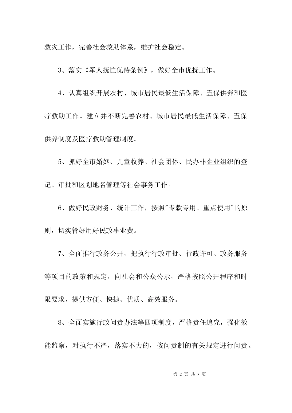 干部竟职发言材料3篇_第2页