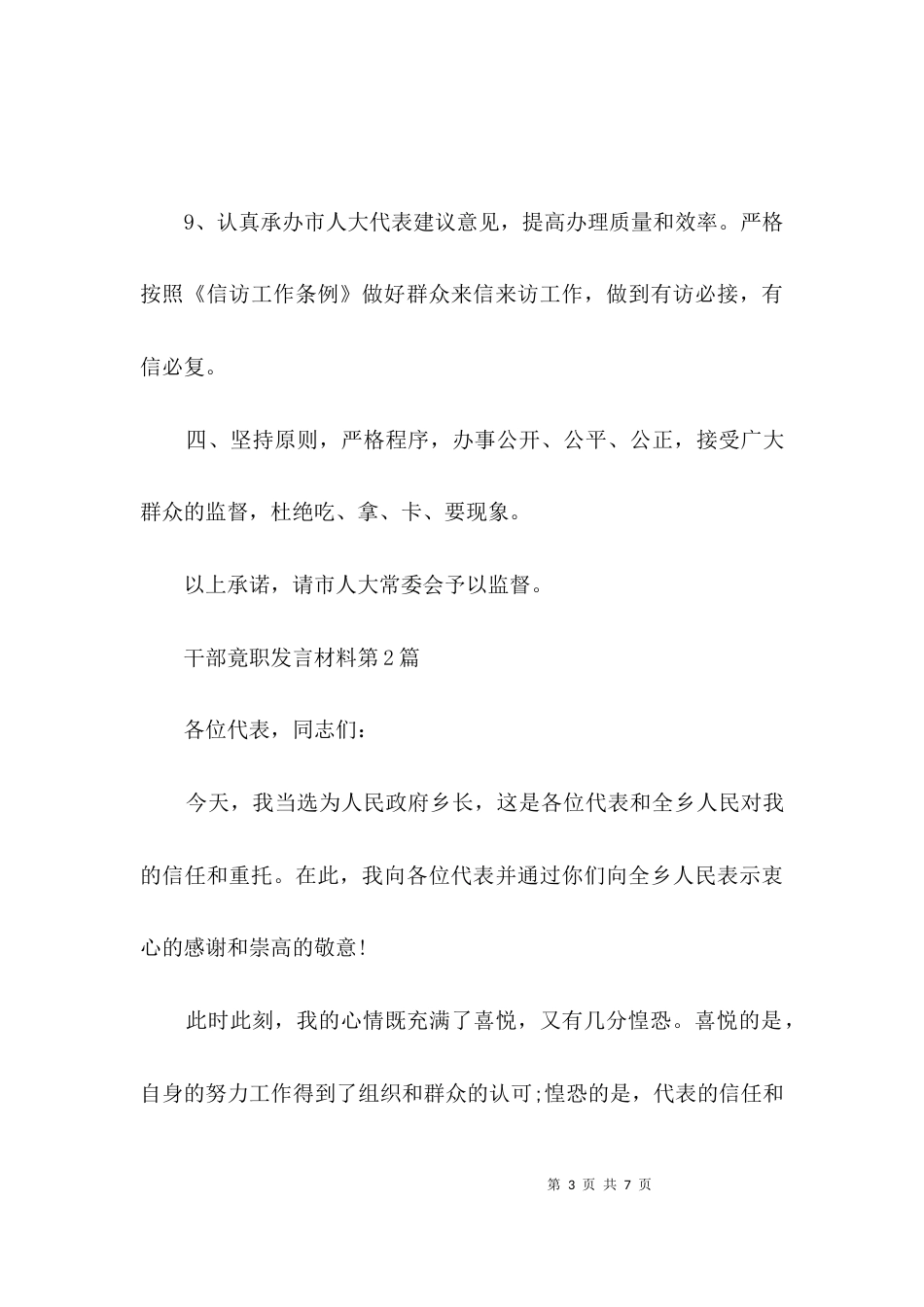 干部竟职发言材料3篇_第3页