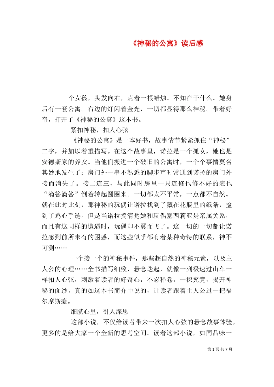 《神秘的公寓》读后感_第1页