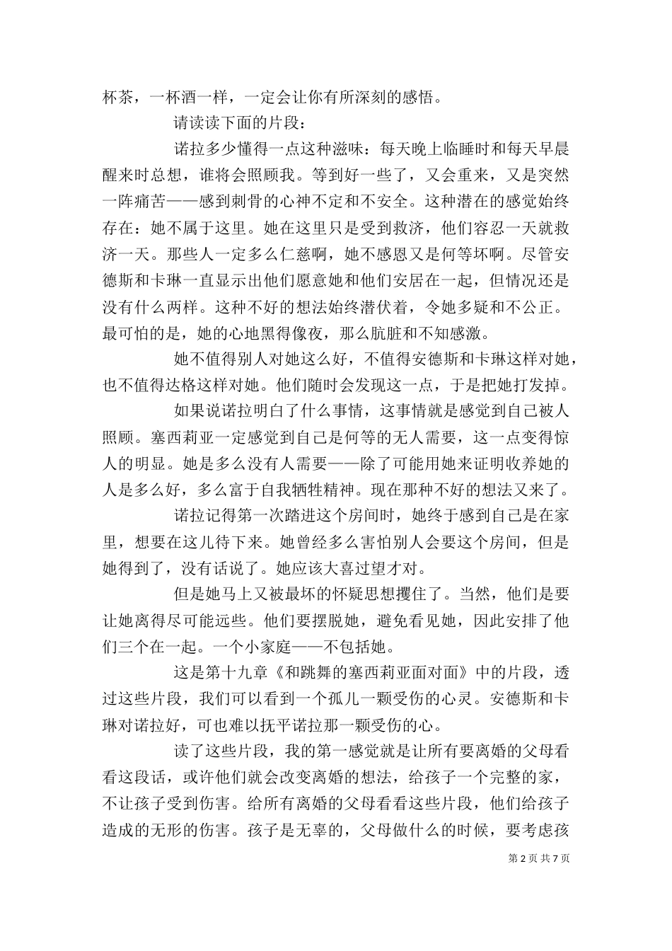 《神秘的公寓》读后感_第2页