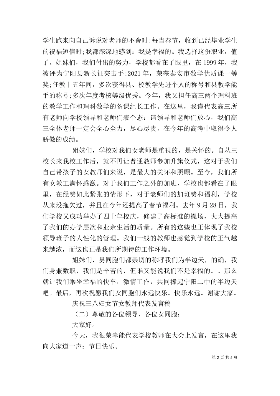 庆祝三八妇女节女教师代表发言稿_第2页