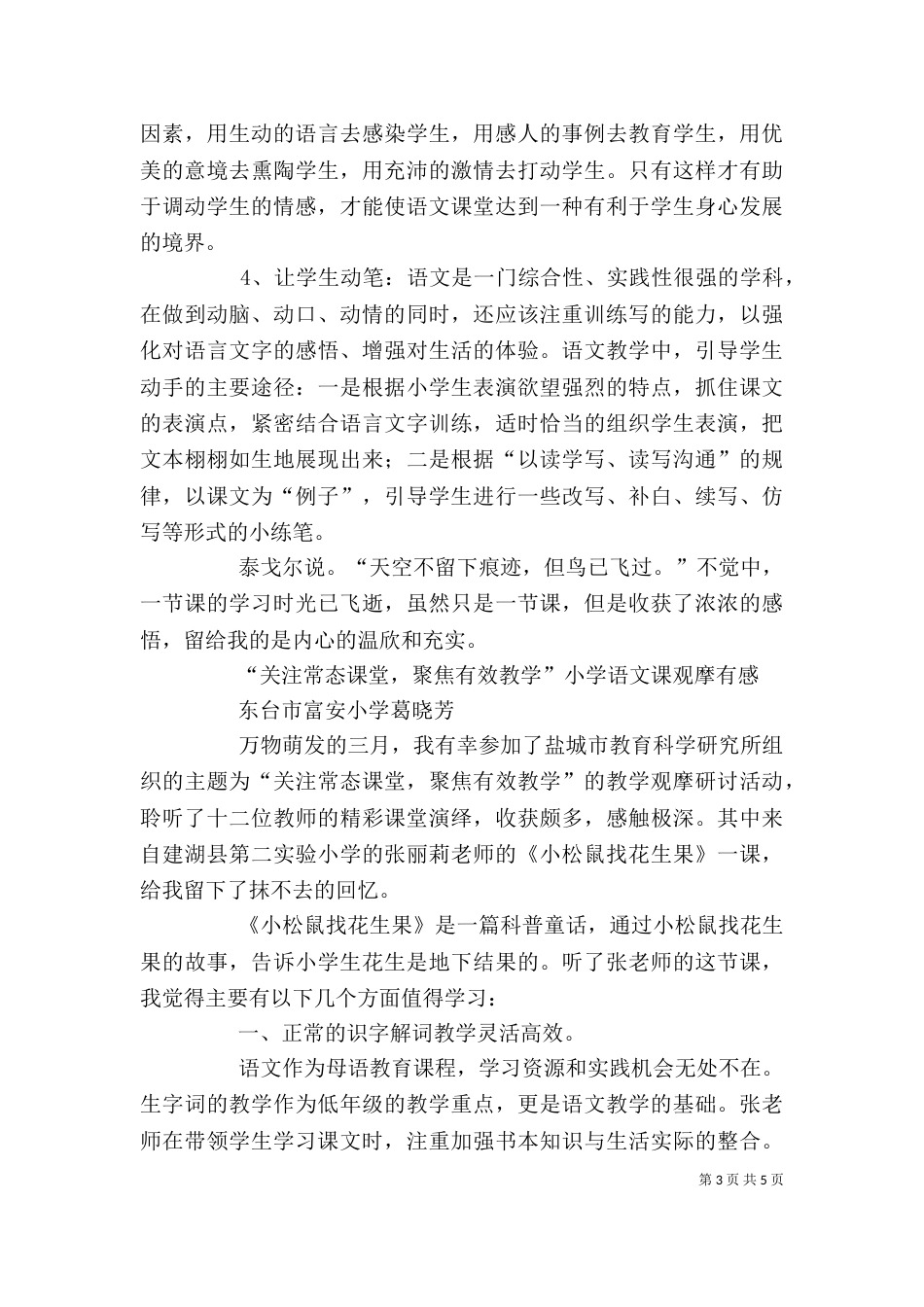 观摩课有感[模版]（二）_第3页