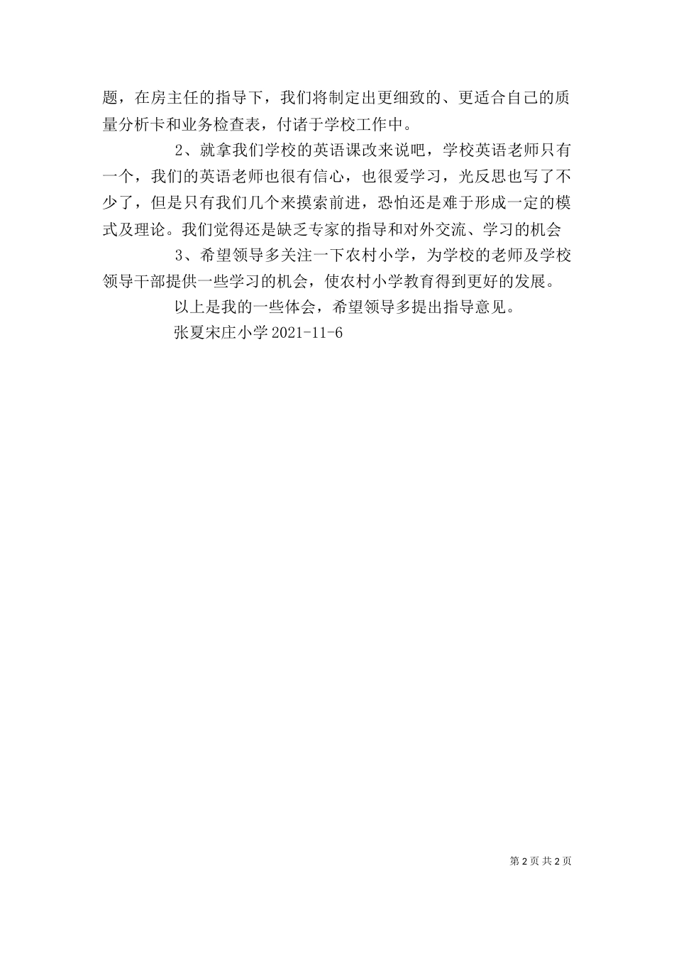 长清精神心得体会（二）_第2页