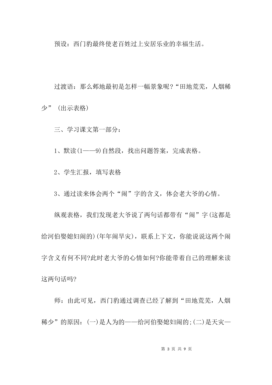 （精选）《西门豹治邺》教学设计_第3页