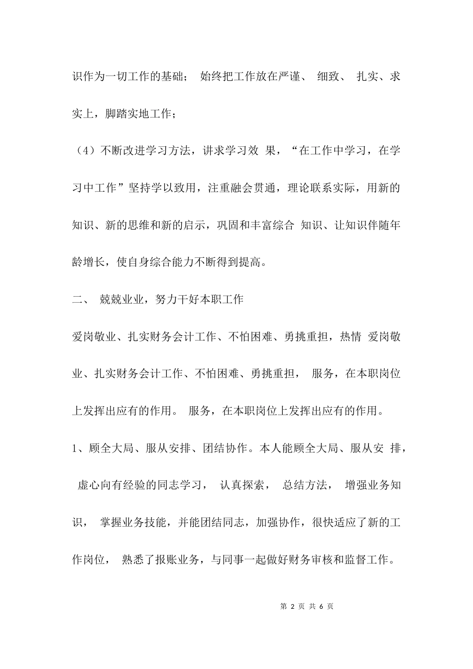 个人工作评优材料_第2页