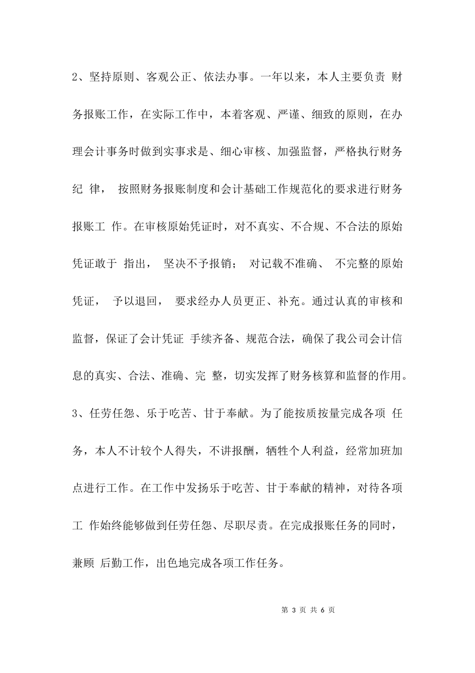 个人工作评优材料_第3页