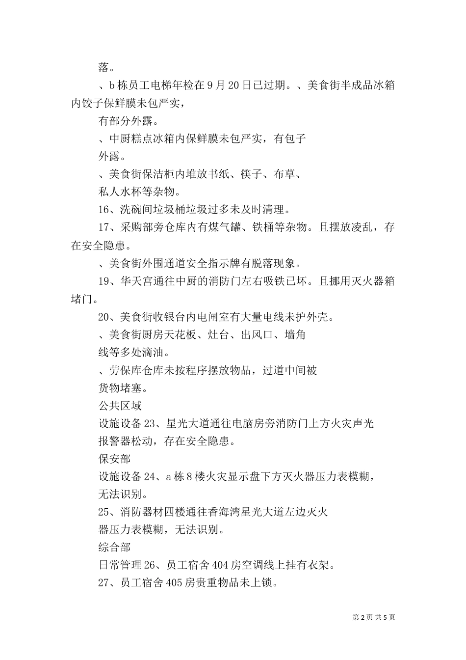 九月份消防安全总结_第2页